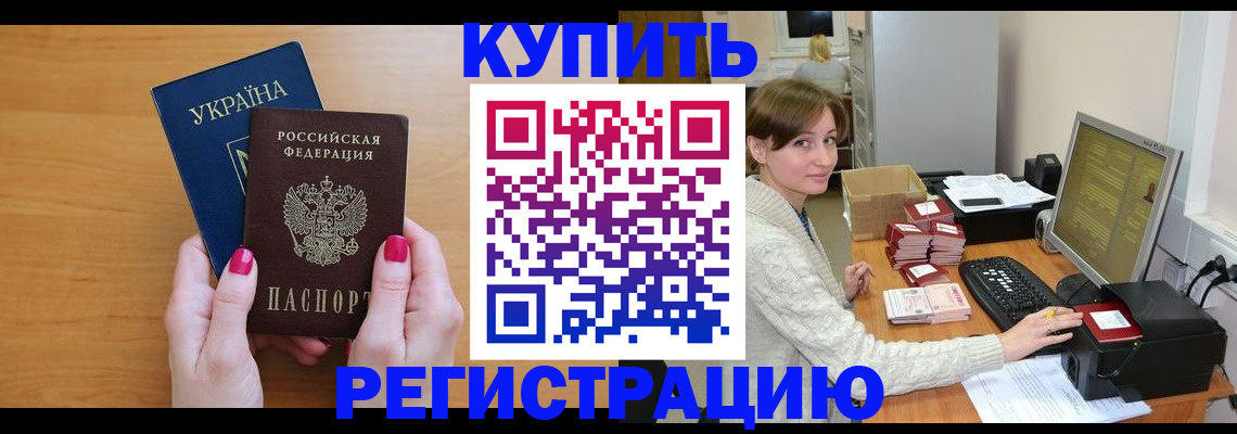прописка законно в Рузаевке