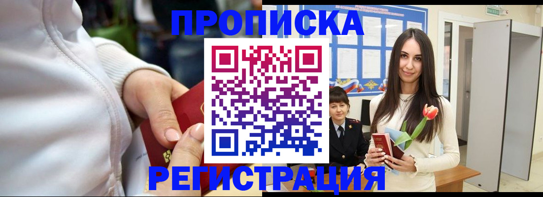 прописка ребенка в Рузаевке