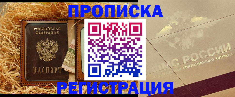 прописка ребенка в Рузаевке